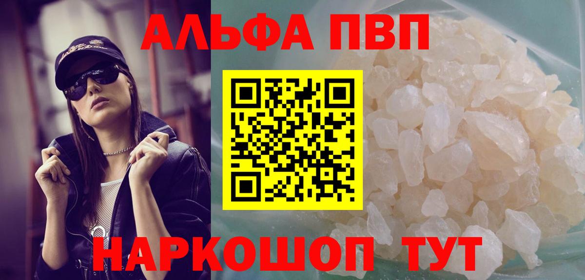 A-PVP мука  Alfa_PVP Соль  Вход с VPN  A-PVP Соль  Краснокаменск 