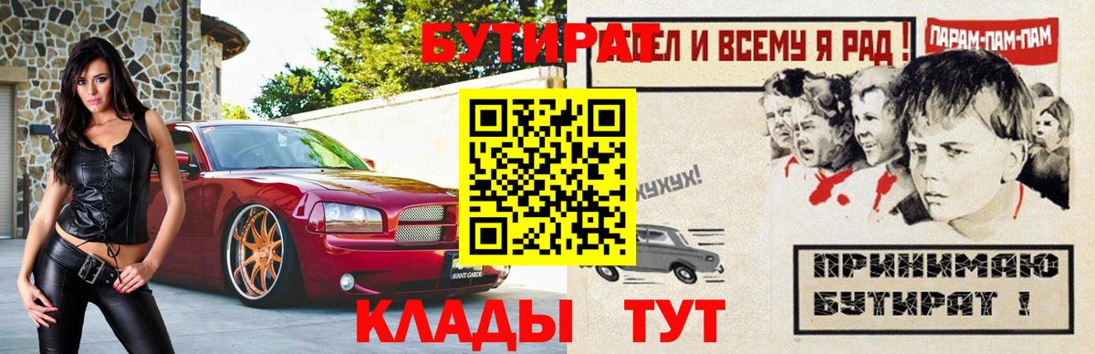 Краснокаменск  Бутират GHB  БУТИРАТ  Вход с VPN 