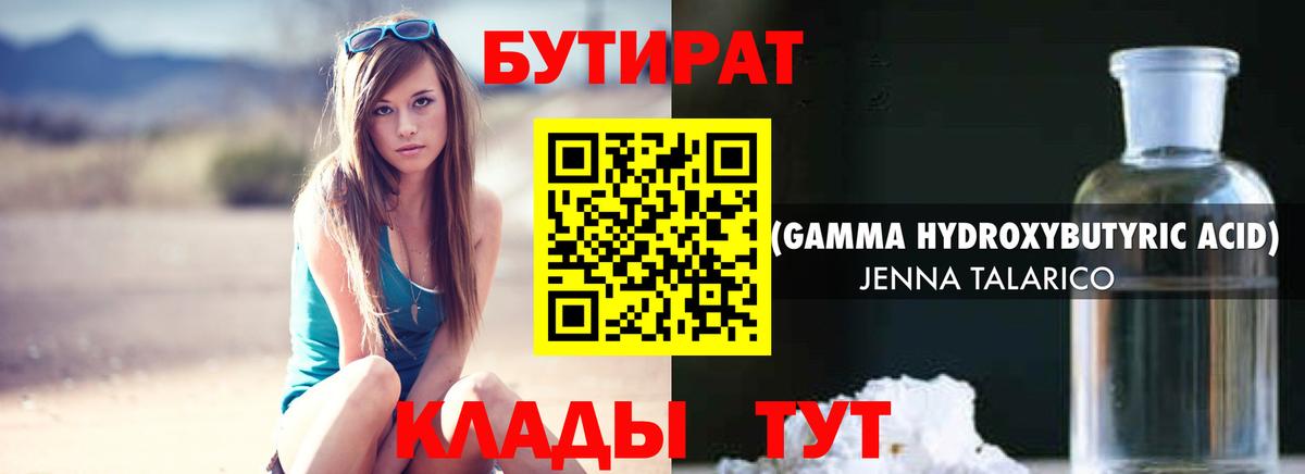 Бутират GHB Краснокаменск