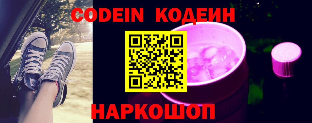 Краснокаменск  Кодеиновый сироп Lean напиток Lean (лин)  Вход с VPN  Кодеин напиток Lean (лин) 