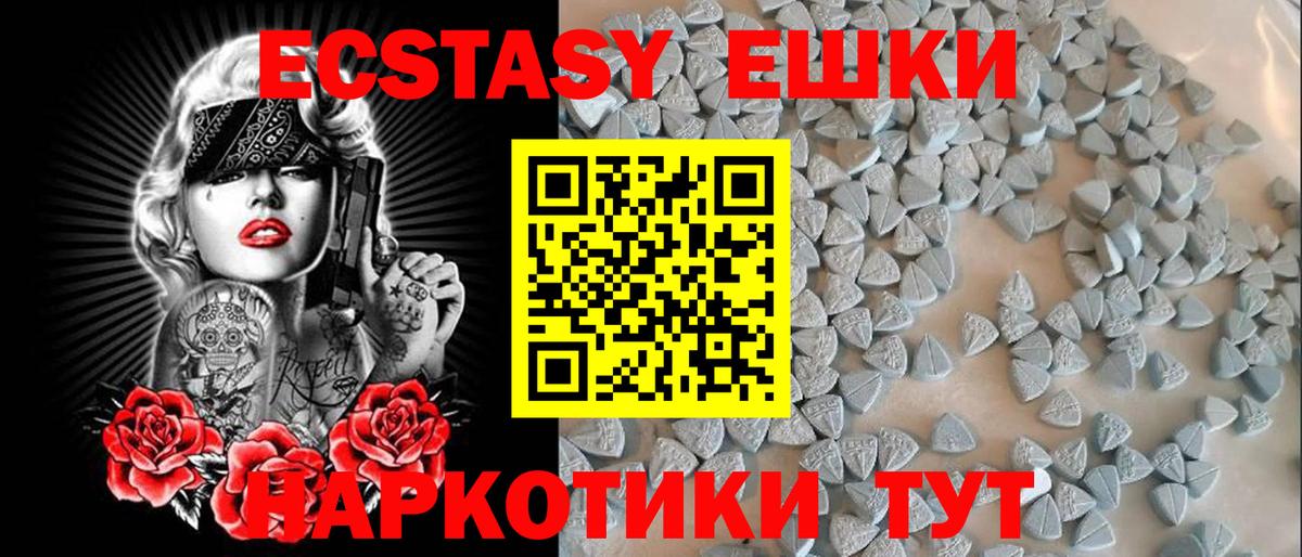 ЭКСТАЗИ ешки Краснокаменск