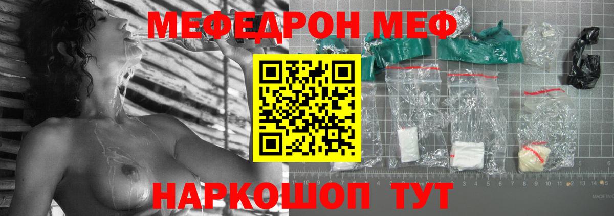 Меф  МЕФ  Краснокаменск  Мефедрон кристаллы  Вход с VPN 
