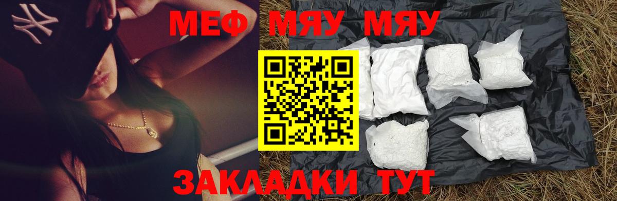 Меф мука Краснокаменск