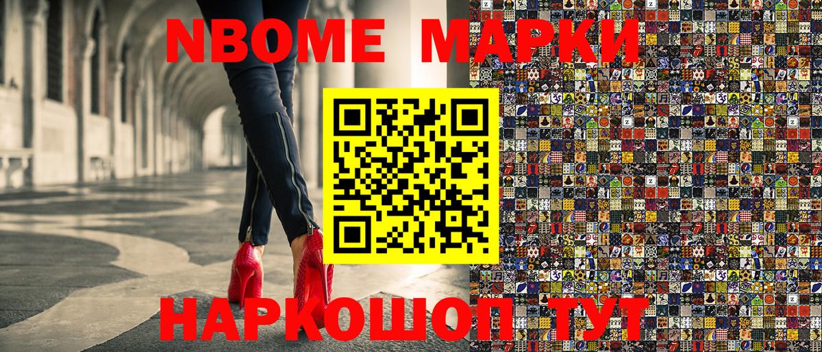 Марки 25I-NBOMe 1,5мг Краснокаменск